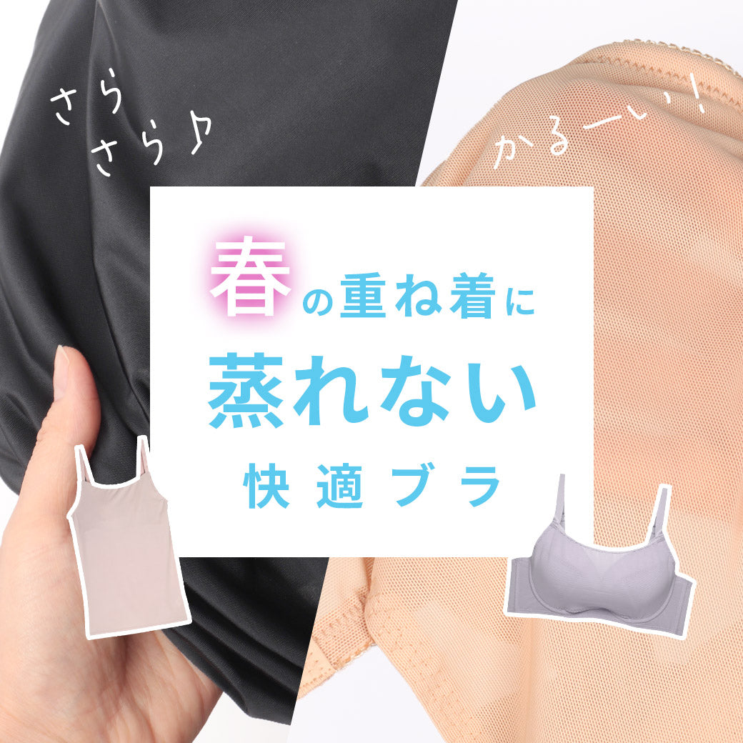 【公式】三恵下着通販サイト｜SANKEI