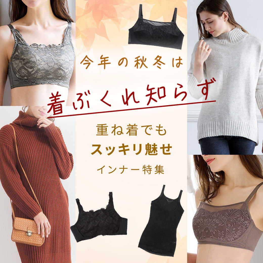 【公式】大人かわいい下着・ブラジャー三恵通販