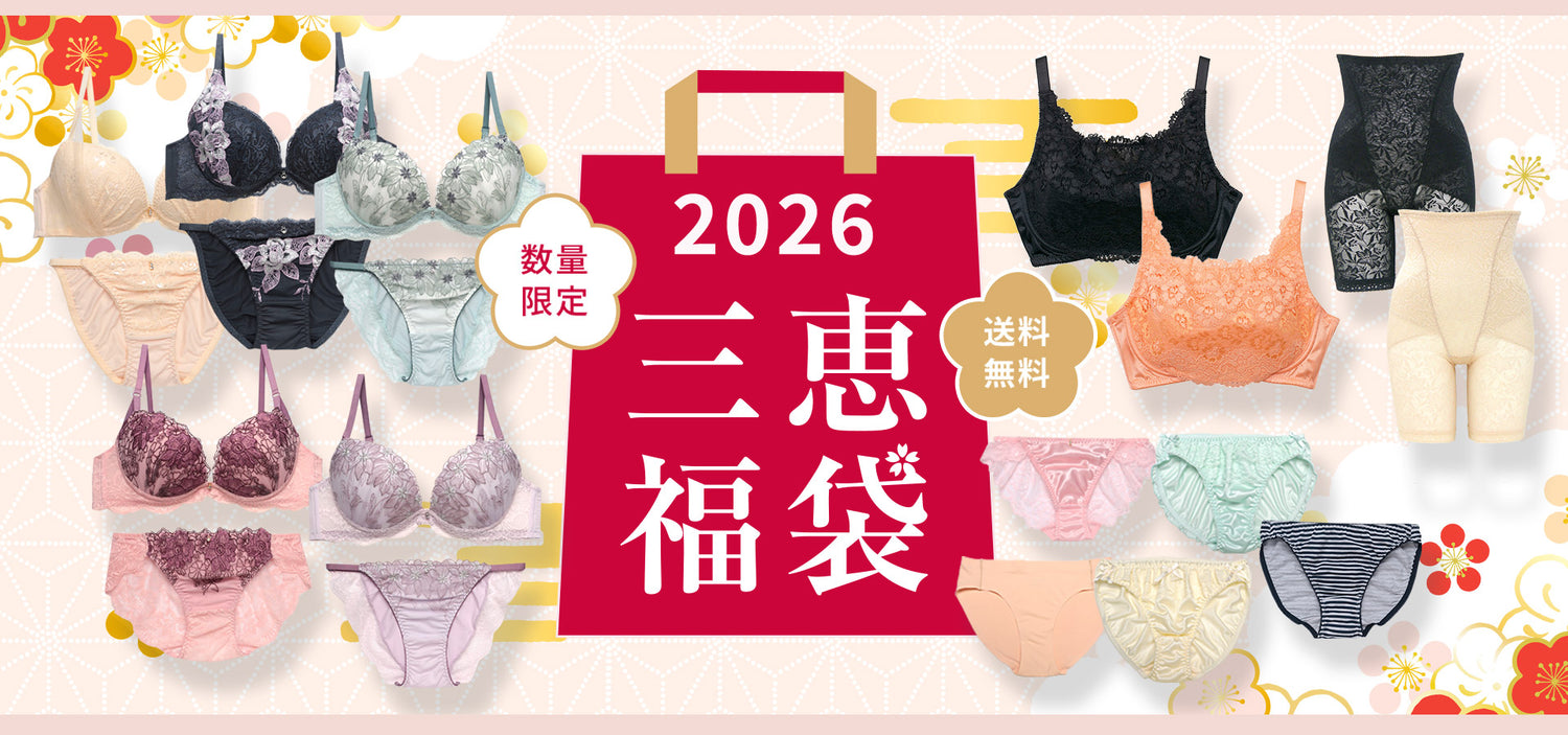 【公式】大人かわいい下着・ブラジャー三恵通販