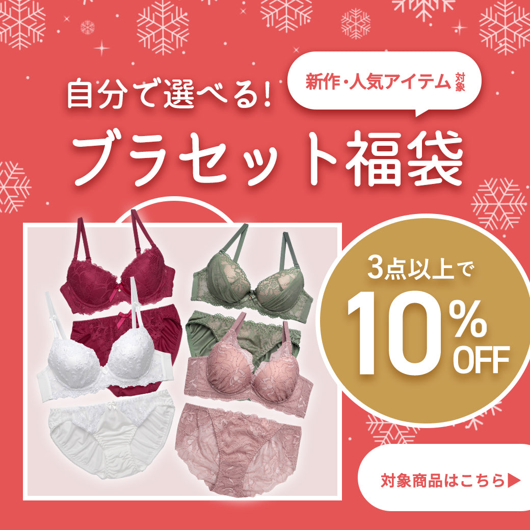 【公式】大人かわいい下着・ブラジャー三恵通販
