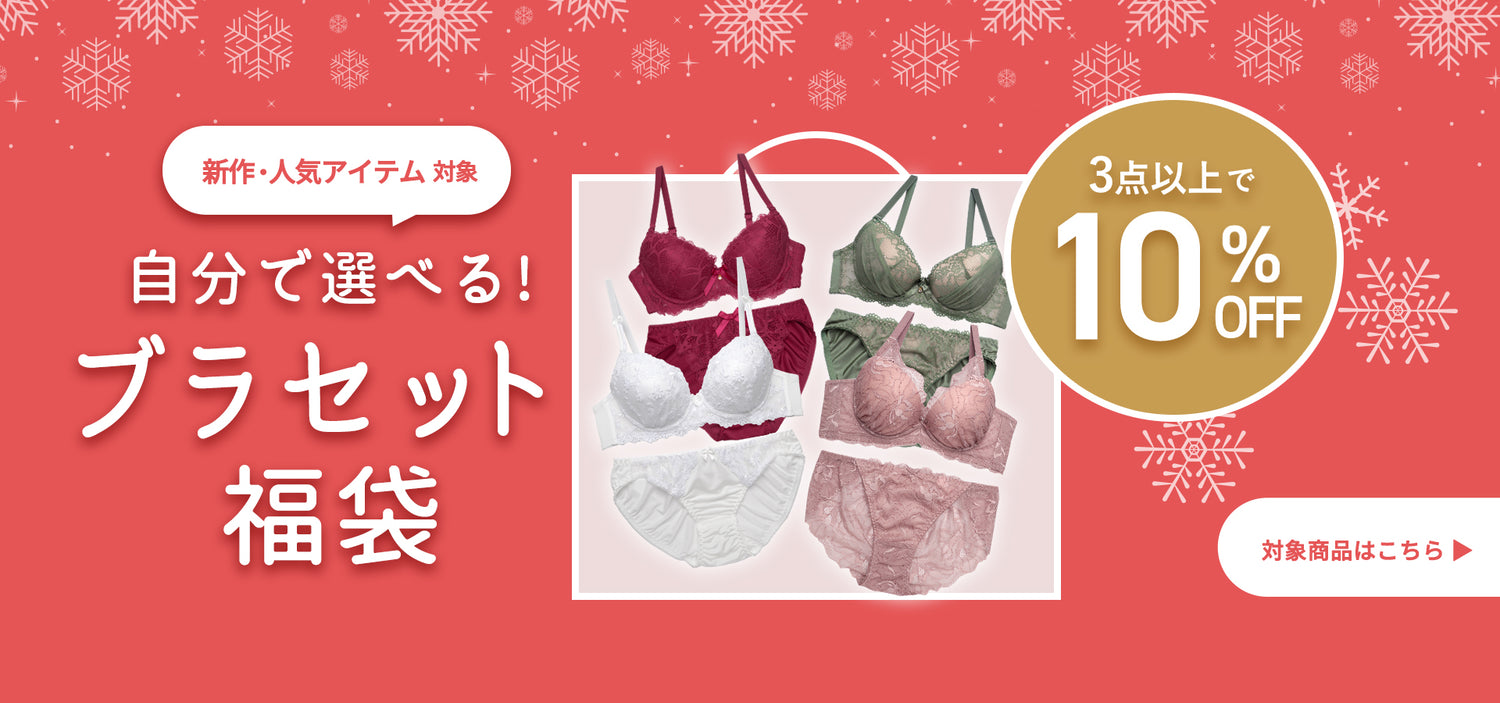 【公式】大人かわいい下着・ブラジャー三恵通販