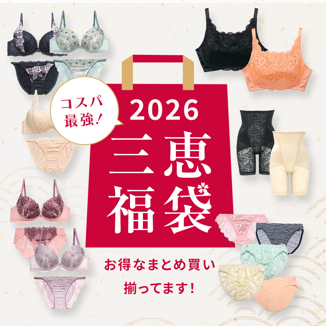 公式】大人かわいい下着・ブラジャーの三恵通販サイト 大きな胸を