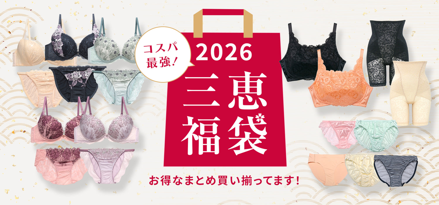 【公式】大人かわいい下着・ブラジャー三恵通販