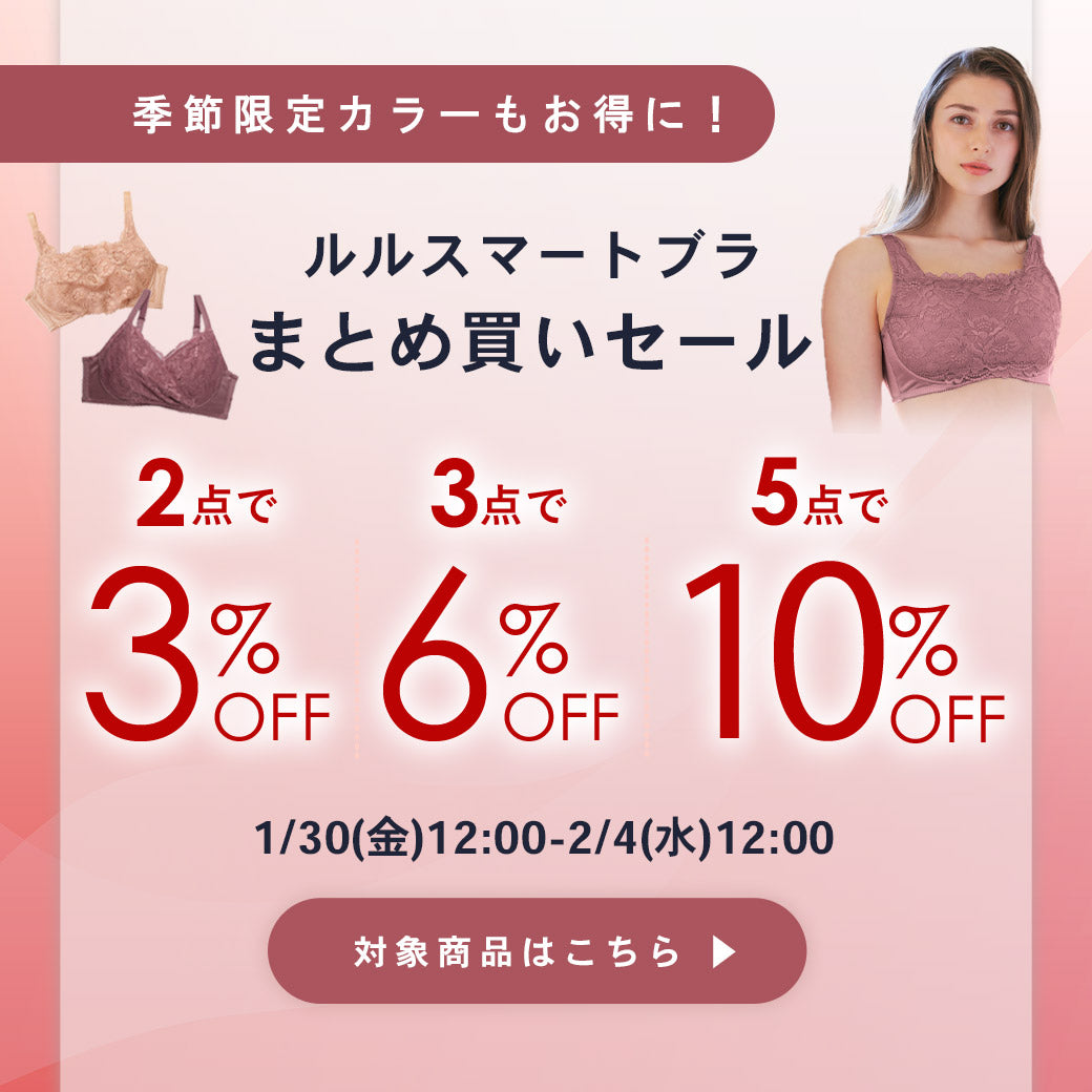 公式】大人かわいい下着・ブラジャーの三恵通販サイト 大きな胸を