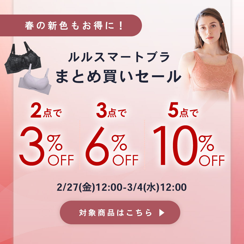 【公式】大人かわいい下着・ブラジャー三恵通販