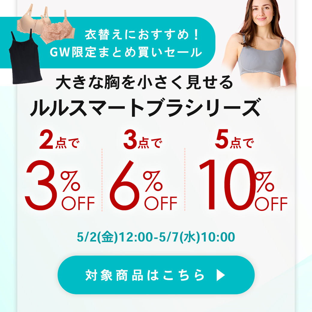 【公式】大人かわいい下着・ブラジャー三恵通販