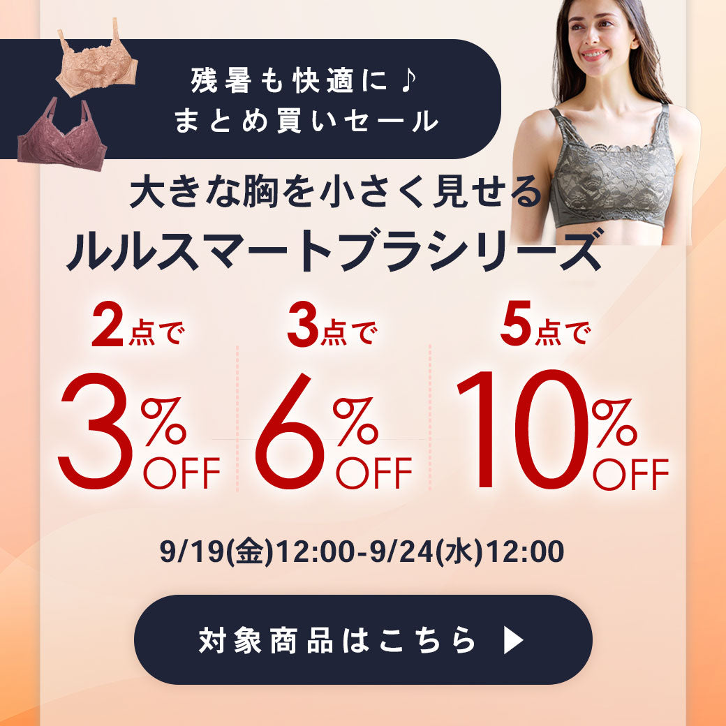 【公式】大人かわいい下着・ブラジャー三恵通販