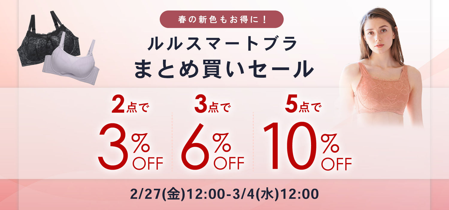 【公式】大人かわいい下着・ブラジャー三恵通販