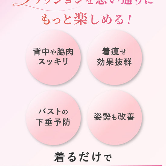 ルルスマートブラは背中・脇肉スッキリ、着痩せ効果、バストの下垂予防、姿勢も改善