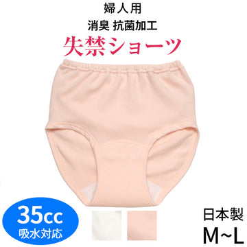 【日本製】レディース パンツ 婦人用 35cc吸