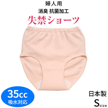 【Sサイズ】パンツ 婦人用 35cc吸水