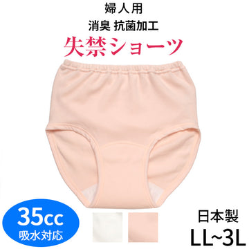 【LLサイズ 3Lサイズ】パンツ 婦人用 35cc吸水