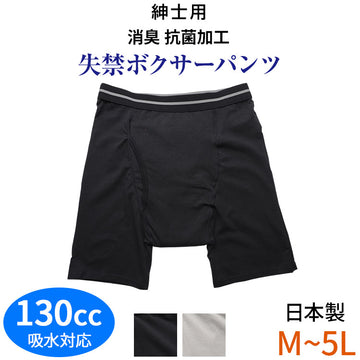 【日本製】パンツ 130cc吸水 男性用