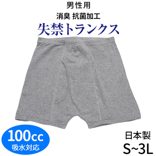 【日本製】パンツ 100cc吸水