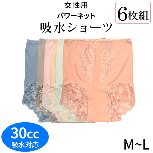 【6枚組】 パンツ レディース 吸水ショーツ