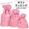 おまかせ巾着不織布ショッパーギフトラッピング【※通常の商品ご購入のお客様のみお買い求めいただけます】
