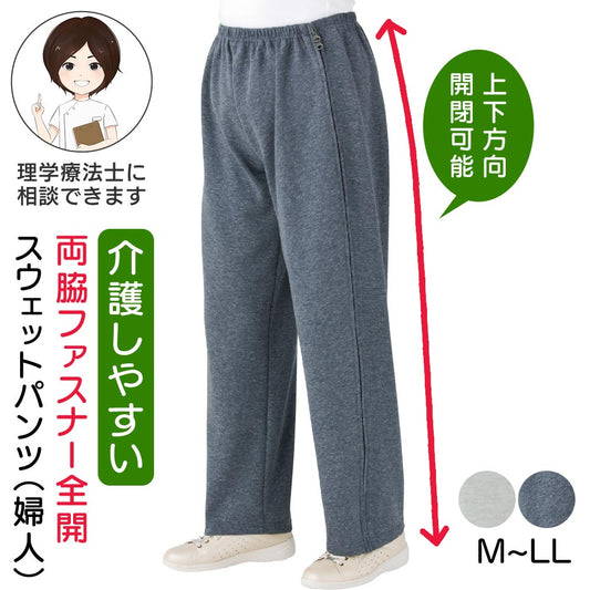 両脇ファスナー全開 スウェットパンツ sa3301