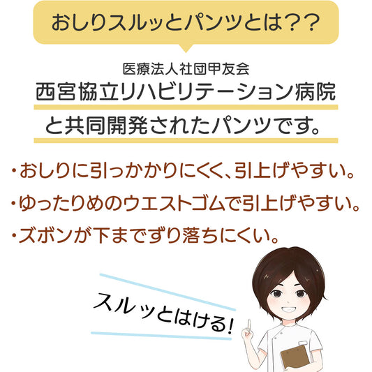 おしりスルッと カチオンライトパンツ sa3304