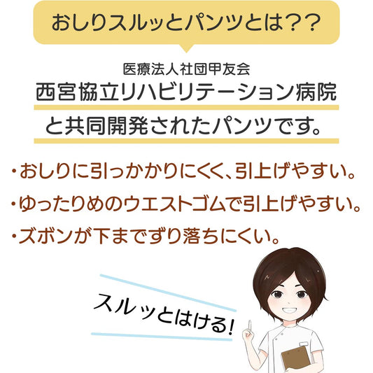 おしりスルッとパンツ(婦人) sa3337