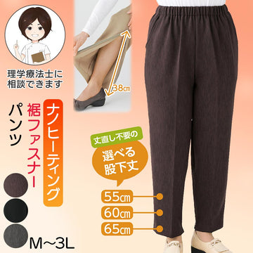 【日本製】ナノヒーティング 裾ファスナーパンツ sa3340