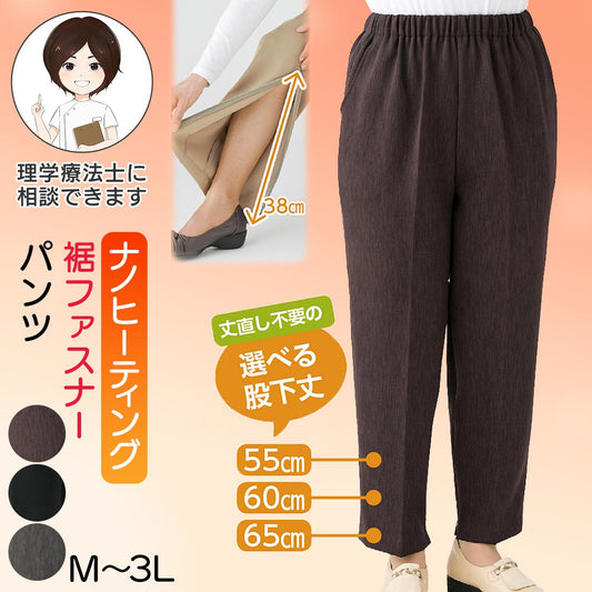 【日本製】ナノヒーティング 裾ファスナーパンツ sa3340