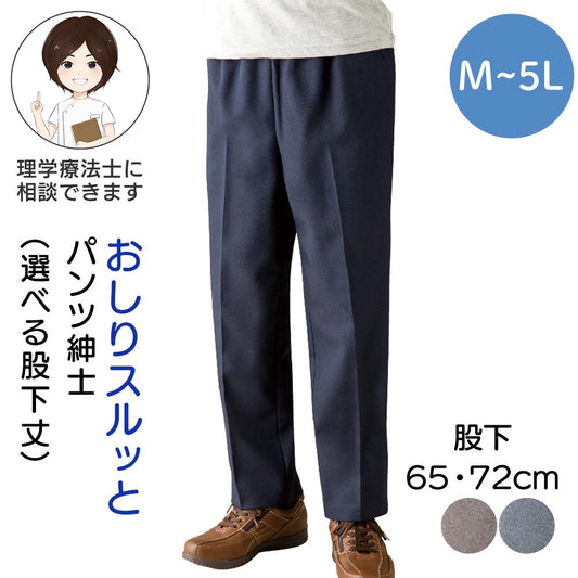おしりスルッとパンツ(紳士) sa3341