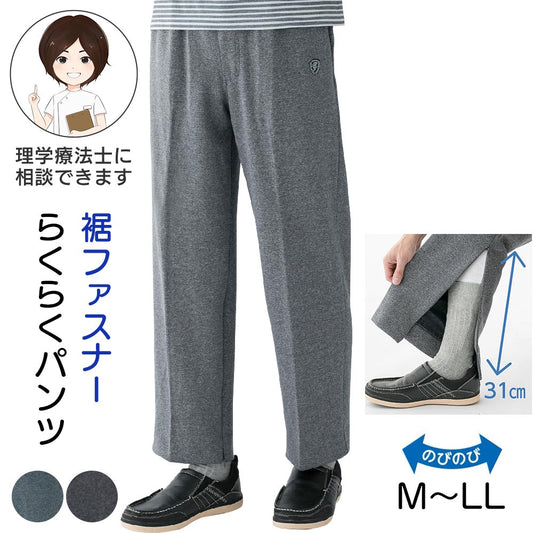 裾ファスナーらくらくパンツ sa3345