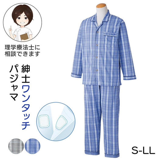 前開き長袖パジャマ(紳士) sa3346