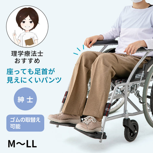 【日本製】座・ビューティフォーパンツ(紳士) [M L LL]