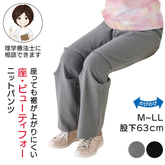 座・ビューティフォーニットパンツ sa3368