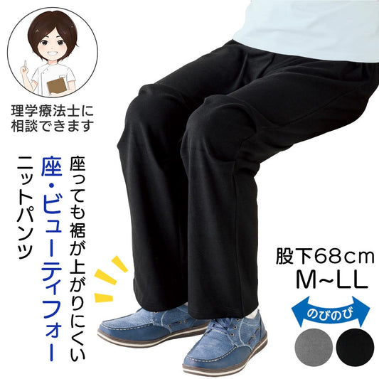 座・ビューティフォーニットパンツ(紳士) sa3369