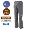 座・ビューティフォーニットパンツ(紳士) sa3369