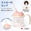 【日本製】寝たまま飲める ストロー付カップ [220ml] sa3371