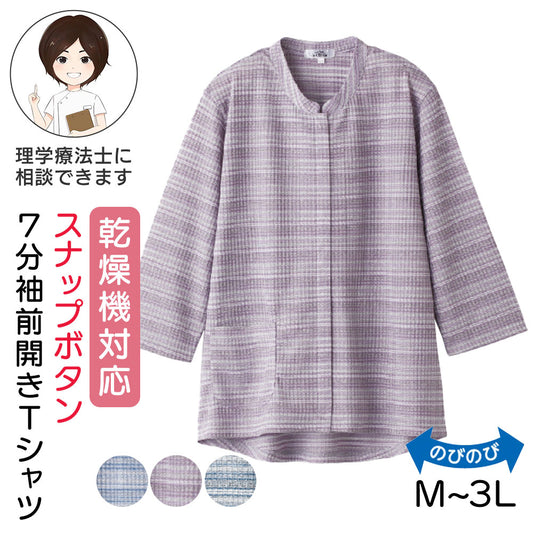 乾燥機対応 スナップボタン 七分袖前開きTシャツ sa3402