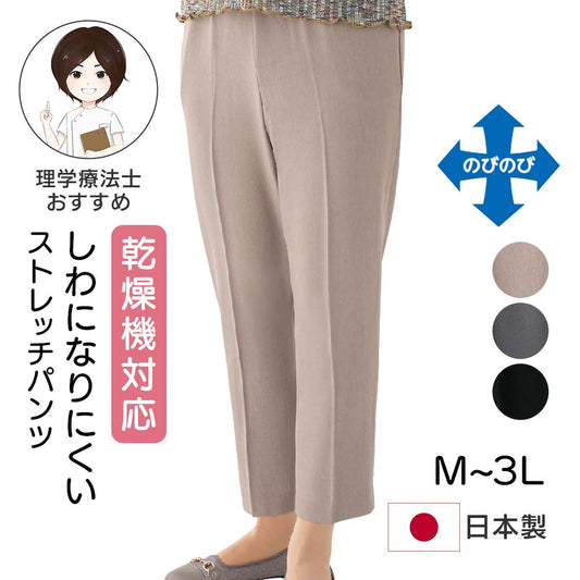 【日本製】しわになりにくいストレッチフリーパンツ