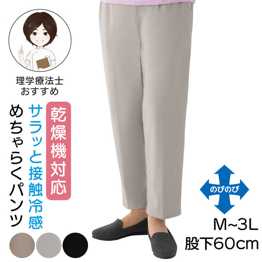 乾燥機対応 さらっと接触冷感 めちゃらくパンツ sa3414