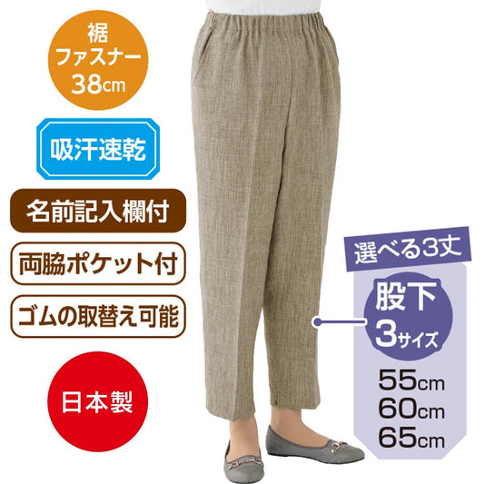 【日本製】乾燥機対応 クールプラス裾ファスナーパンツ sa3417