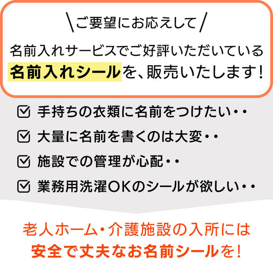 お名前シール 耐洗ラベル 乾燥機OK sa3439