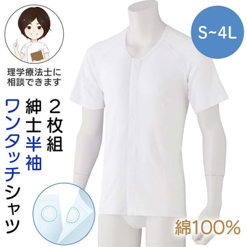 2枚組 半袖ワンタッチシャツ 紳士用 sa3495