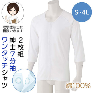 2枚組 7分袖ワンタッチシャツ 紳士用 sa3496