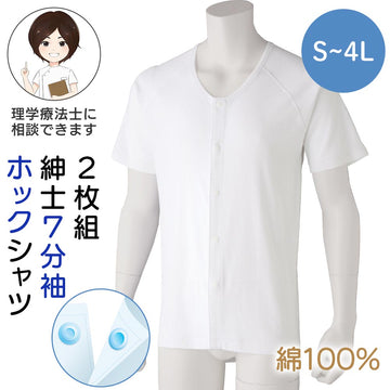 2枚組 半袖ホックシャツ 紳士用 sa3497
