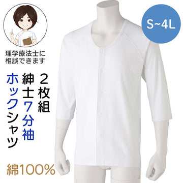 2枚組 7分袖ホックシャツ 紳士用 sa3498