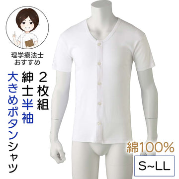 2枚組 半袖大きめボタンシャツ 紳士用 sa3499