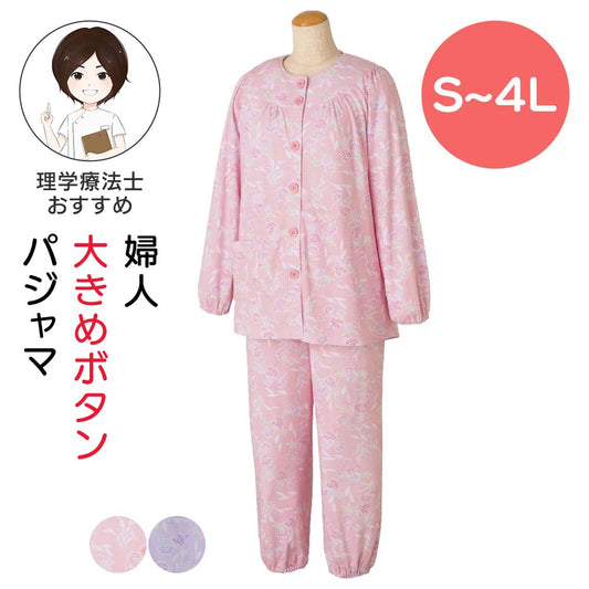 大きめボタンパジャマ sa3511