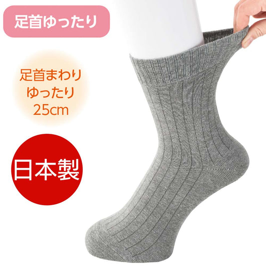 【日本製】スベリ止め付 足首ゆったりソックス sa3527