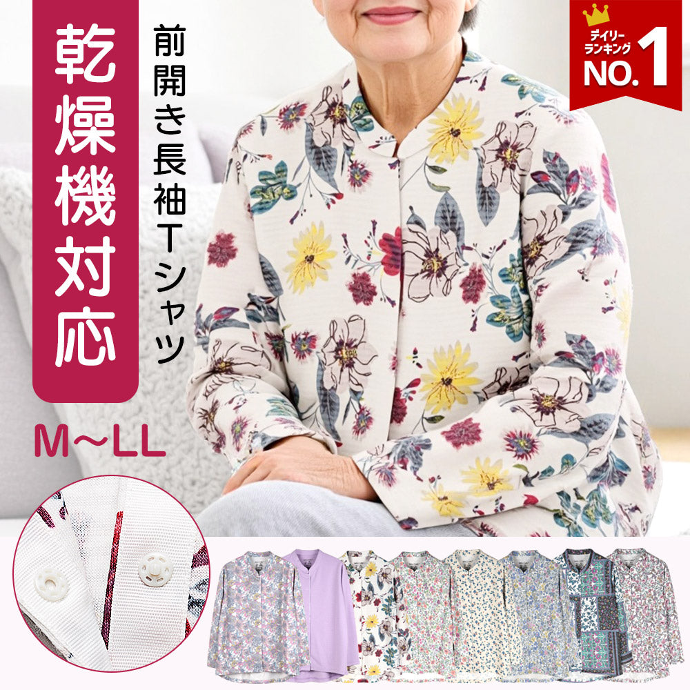 介護向けトップス｜前開き・名入れ対応で着脱らくらく
