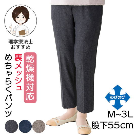 乾燥機対応 裏メッシュめちゃらくパンツ sa3594