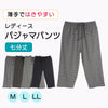 「公式サイト限定価格」レディースパジャマパンツ7分丈