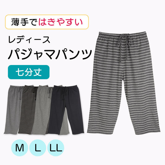 「公式サイト限定価格」レディースパジャマパンツ7分丈