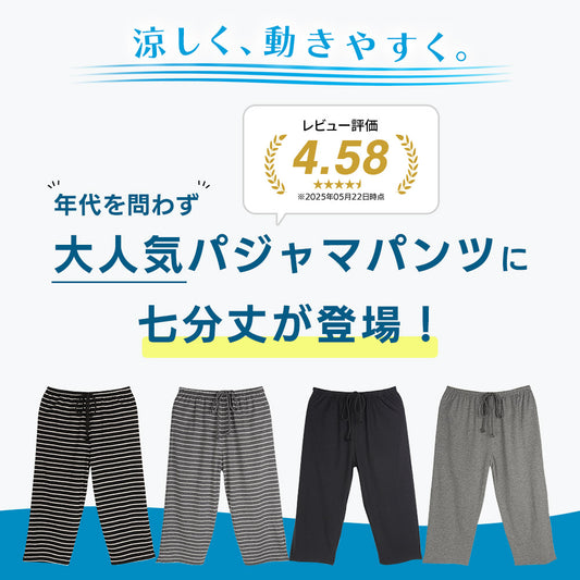 「公式サイト限定価格」レディースパジャマパンツ7分丈
